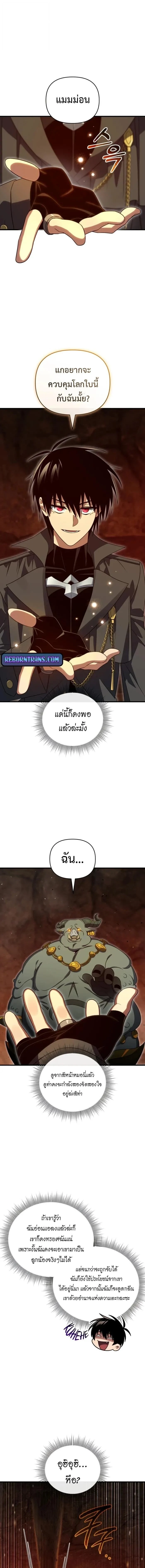 Player Who Returned 10,000 Years Later เพลเยอร์ผู้กลับมาในรอบหมื่นปี ตอนที่ 133 page 16