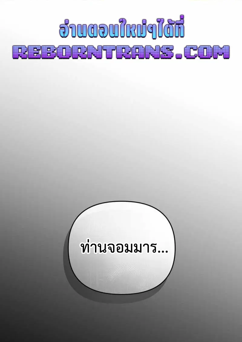 Player Who Returned 10,000 Years Later เพลเยอร์ผู้กลับมาในรอบหมื่นปี ตอนที่ 134 page 0