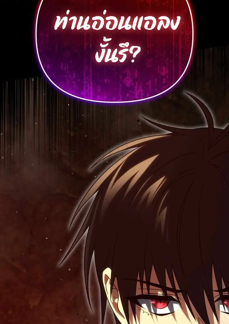 Player Who Returned 10,000 Years Later เพลเยอร์ผู้กลับมาในรอบหมื่นปี ตอนที่ 134 page 3