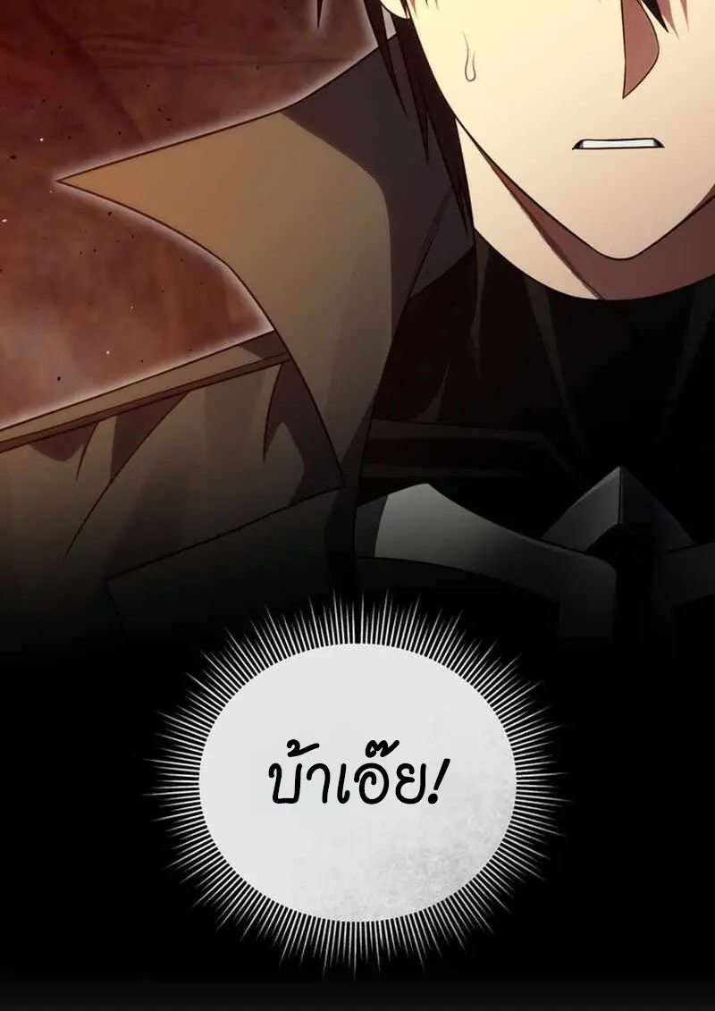 Player Who Returned 10,000 Years Later เพลเยอร์ผู้กลับมาในรอบหมื่นปี ตอนที่ 134 page 4