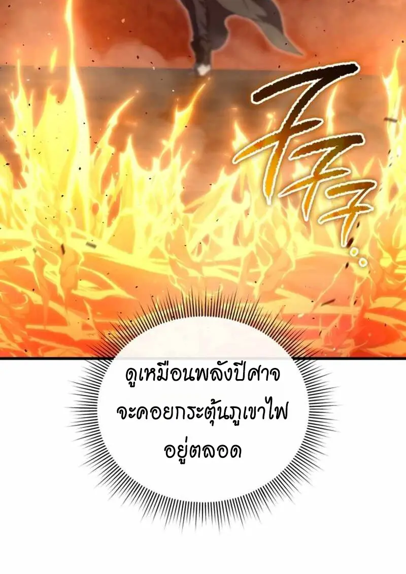 Player Who Returned 10,000 Years Later เพลเยอร์ผู้กลับมาในรอบหมื่นปี ตอนที่ 134 page 8