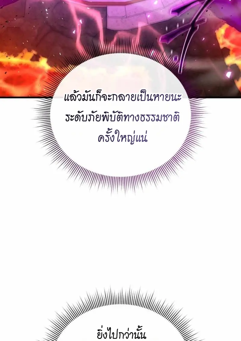 Player Who Returned 10,000 Years Later เพลเยอร์ผู้กลับมาในรอบหมื่นปี ตอนที่ 134 page 12