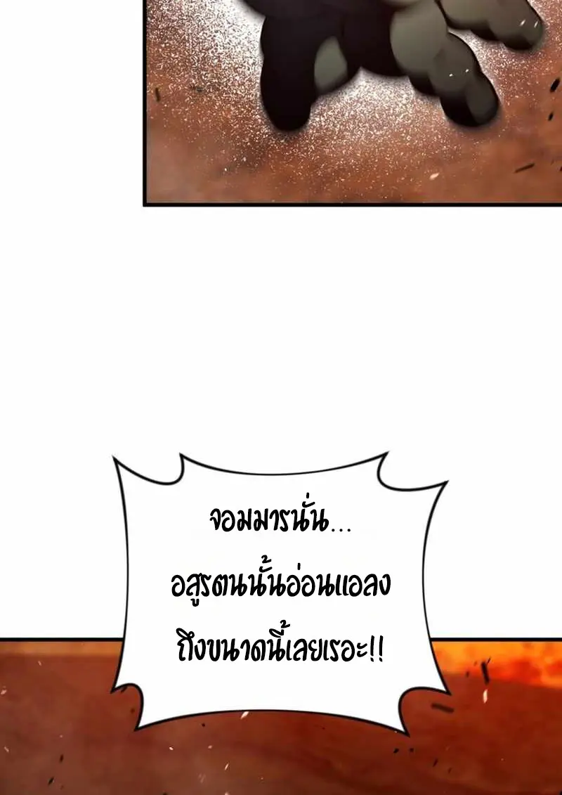 Player Who Returned 10,000 Years Later เพลเยอร์ผู้กลับมาในรอบหมื่นปี ตอนที่ 134 page 25