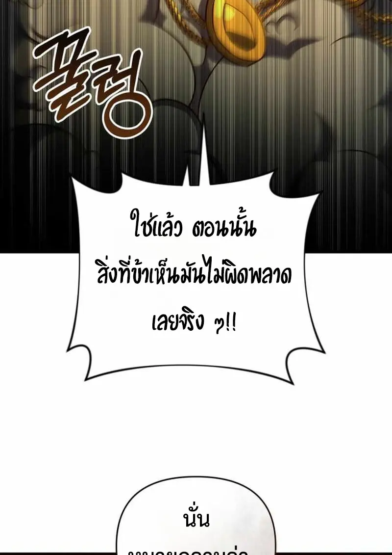 Player Who Returned 10,000 Years Later เพลเยอร์ผู้กลับมาในรอบหมื่นปี ตอนที่ 134 page 27