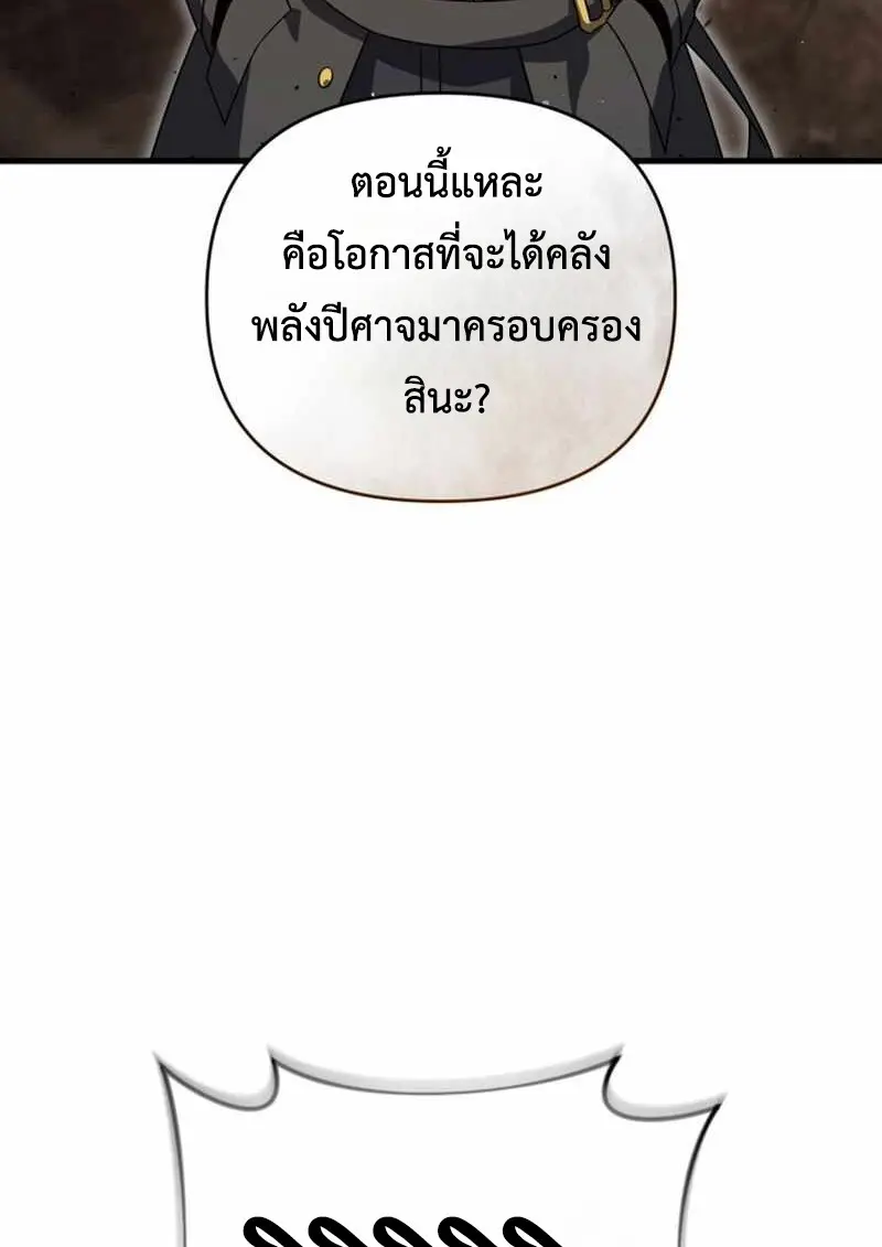 Player Who Returned 10,000 Years Later เพลเยอร์ผู้กลับมาในรอบหมื่นปี ตอนที่ 134 page 29