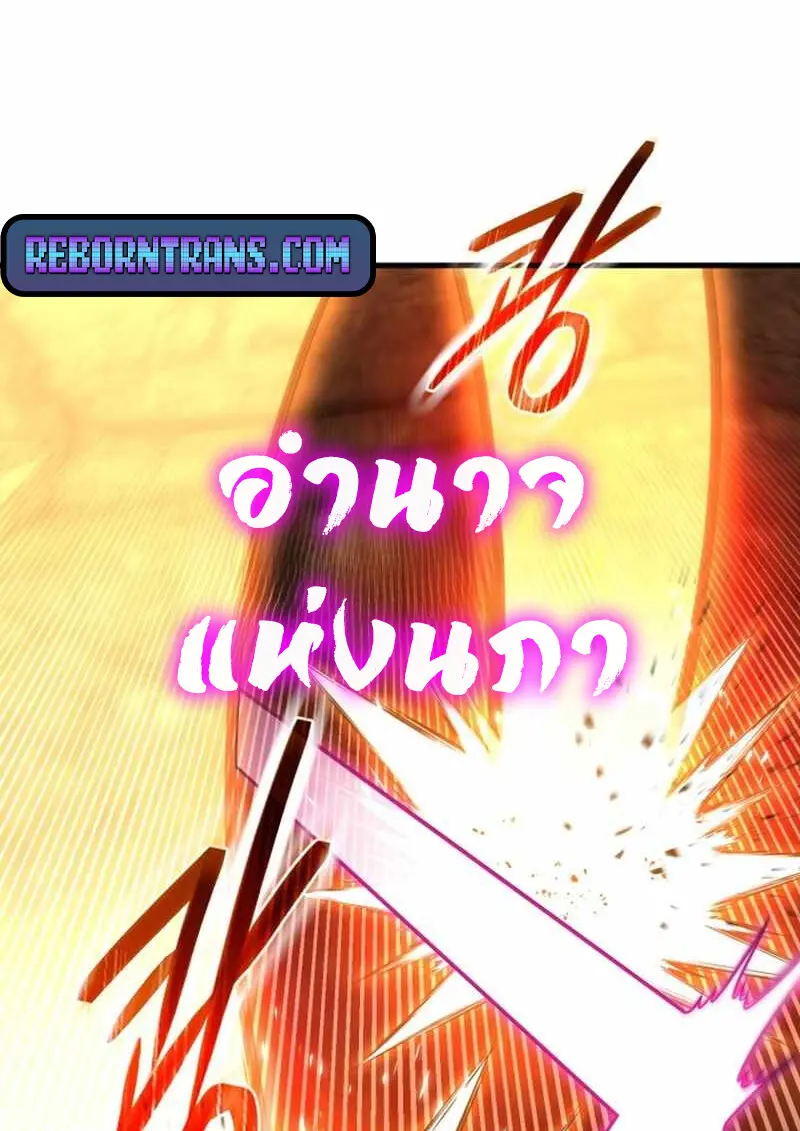 Player Who Returned 10,000 Years Later เพลเยอร์ผู้กลับมาในรอบหมื่นปี ตอนที่ 134 page 54