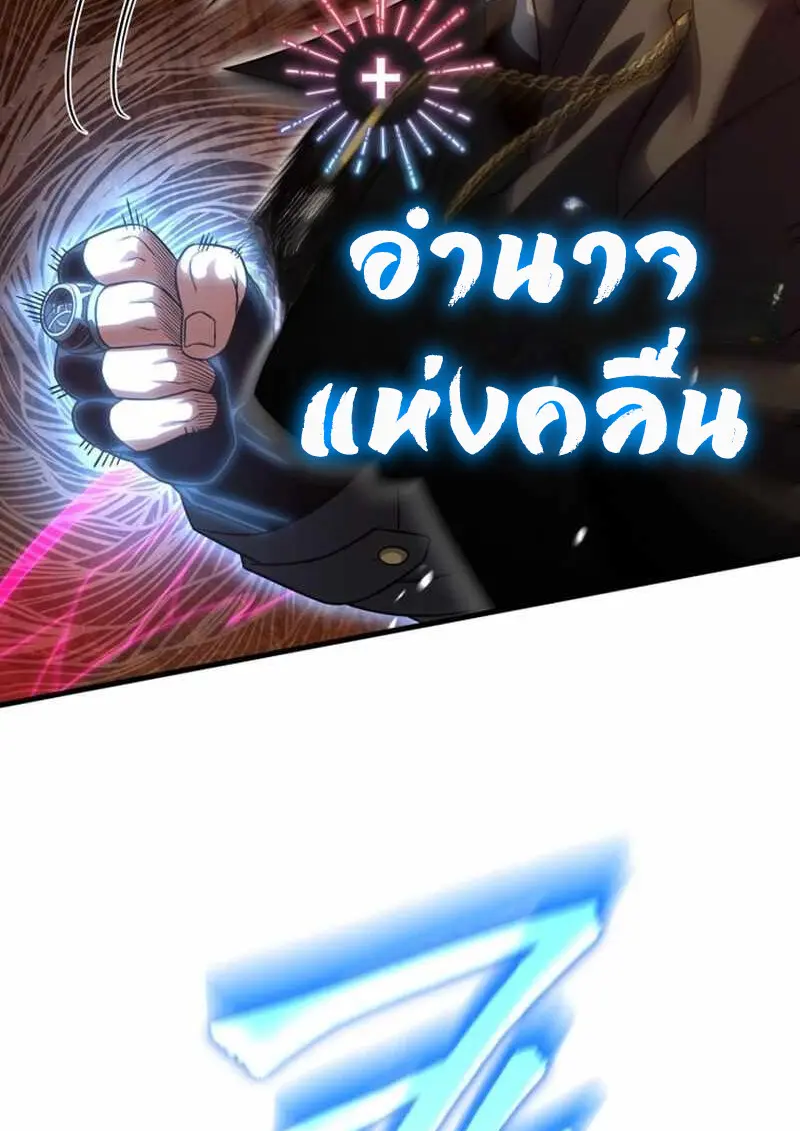 Player Who Returned 10,000 Years Later เพลเยอร์ผู้กลับมาในรอบหมื่นปี ตอนที่ 134 page 61