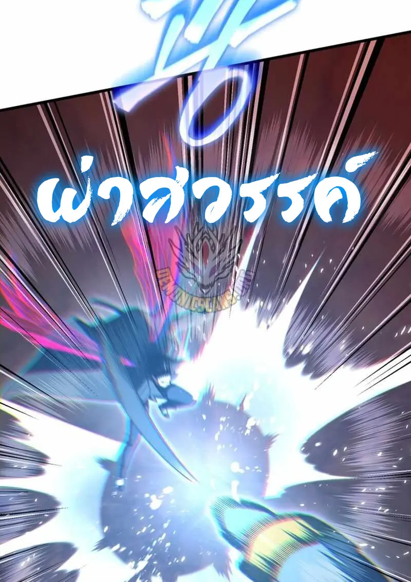 Player Who Returned 10,000 Years Later เพลเยอร์ผู้กลับมาในรอบหมื่นปี ตอนที่ 134 page 62