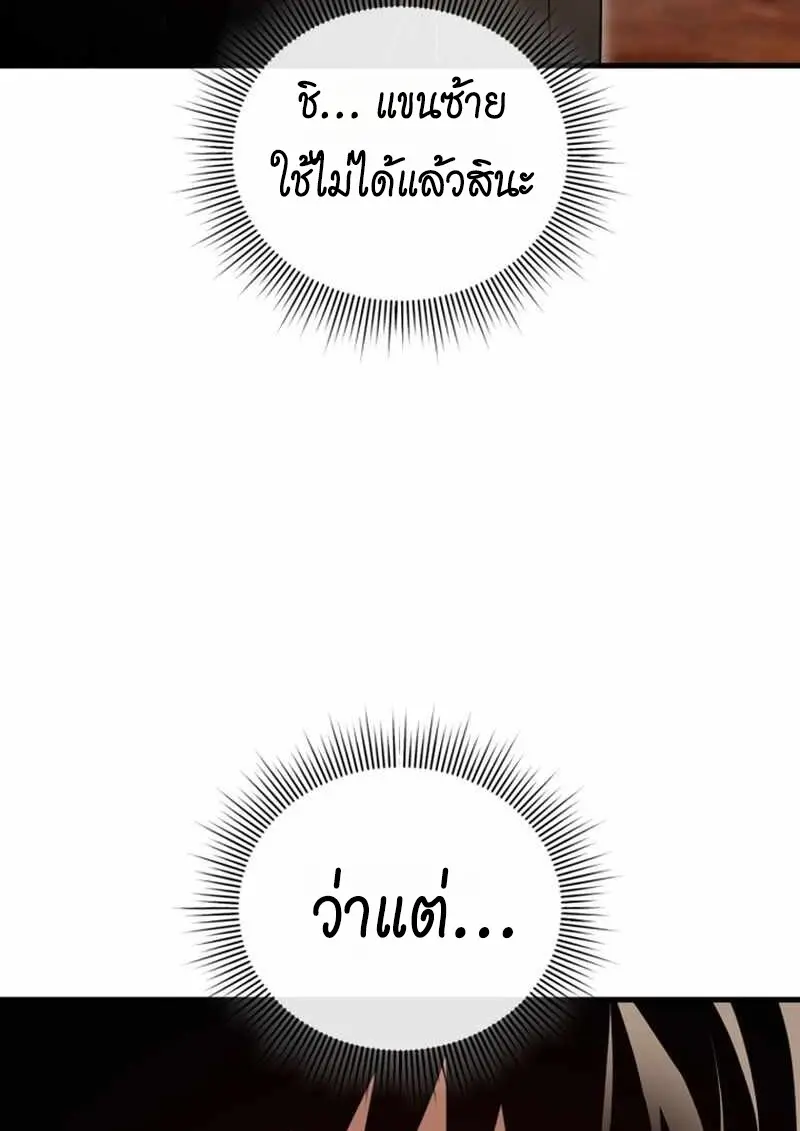 Player Who Returned 10,000 Years Later เพลเยอร์ผู้กลับมาในรอบหมื่นปี ตอนที่ 134 page 77