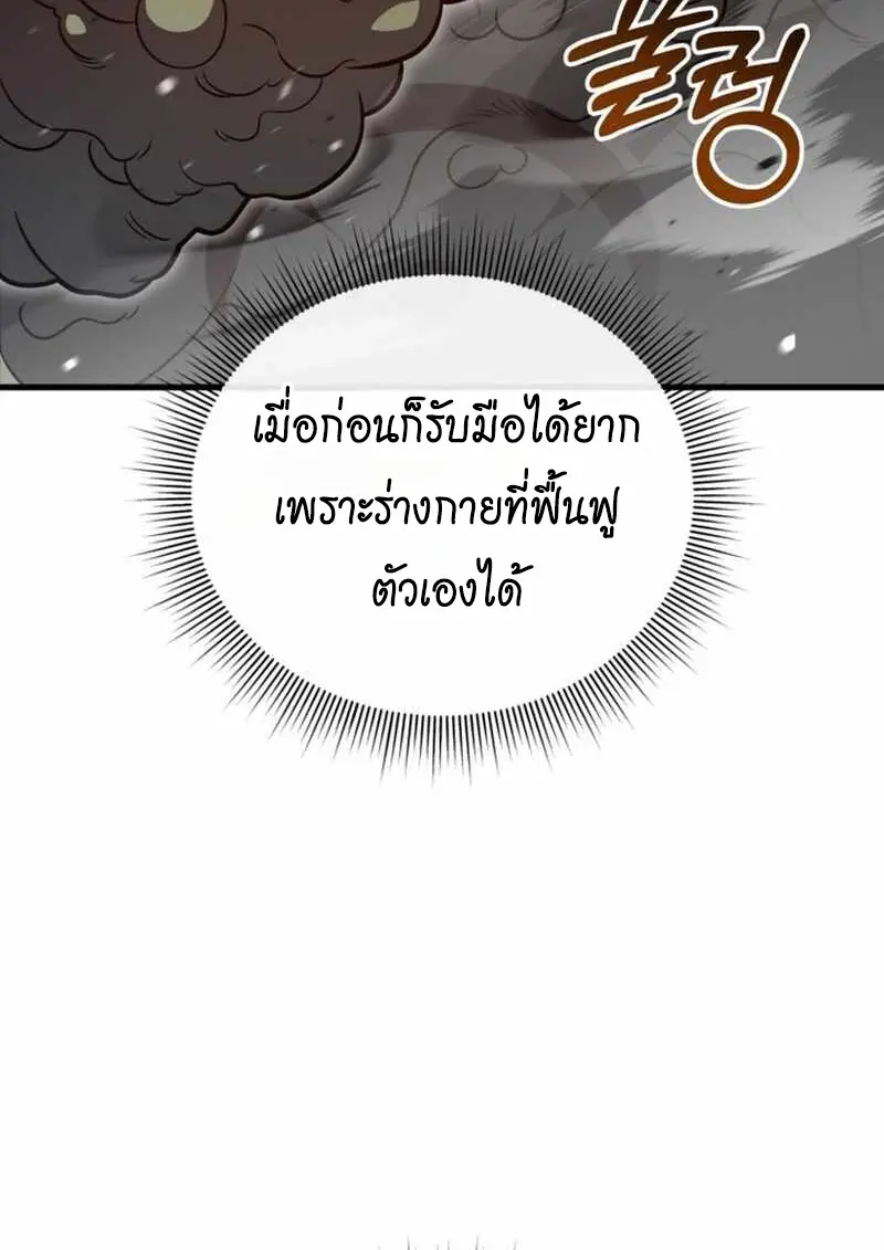 Player Who Returned 10,000 Years Later เพลเยอร์ผู้กลับมาในรอบหมื่นปี ตอนที่ 134 page 80