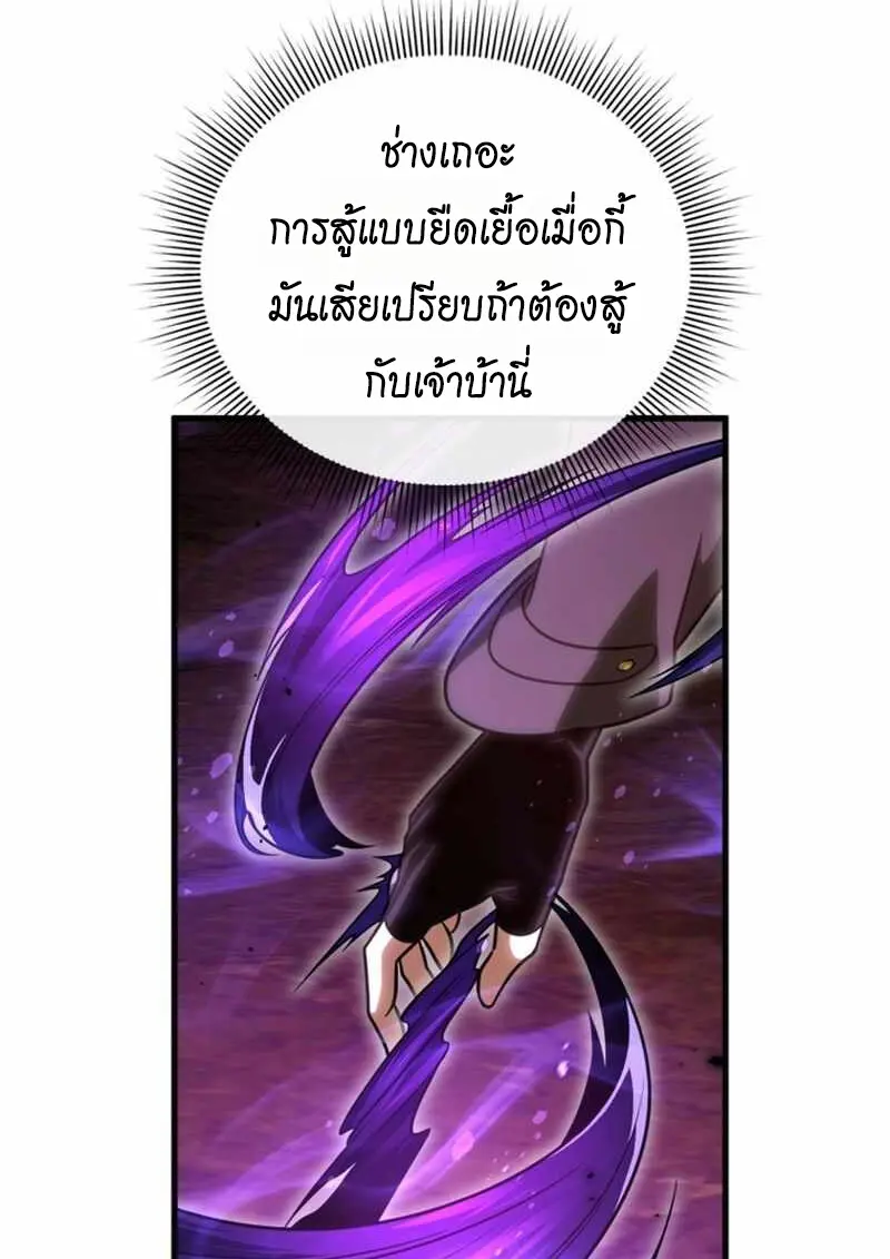 Player Who Returned 10,000 Years Later เพลเยอร์ผู้กลับมาในรอบหมื่นปี ตอนที่ 134 page 81