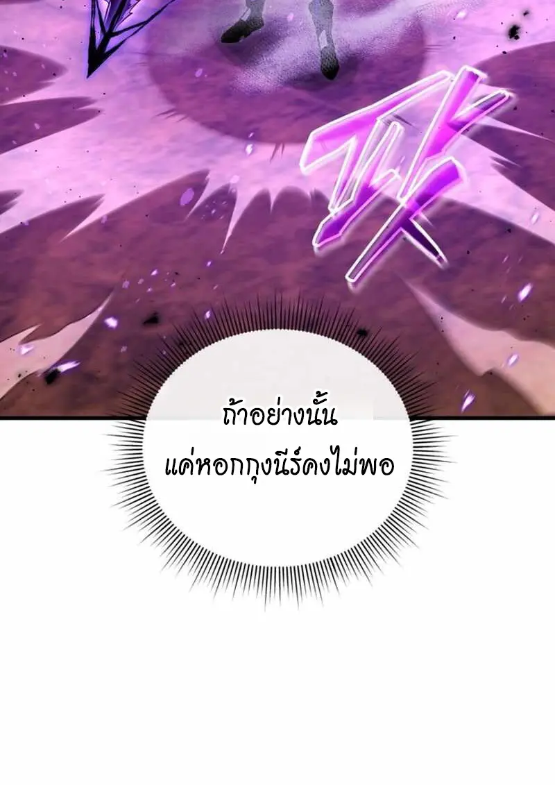 Player Who Returned 10,000 Years Later เพลเยอร์ผู้กลับมาในรอบหมื่นปี ตอนที่ 134 page 83