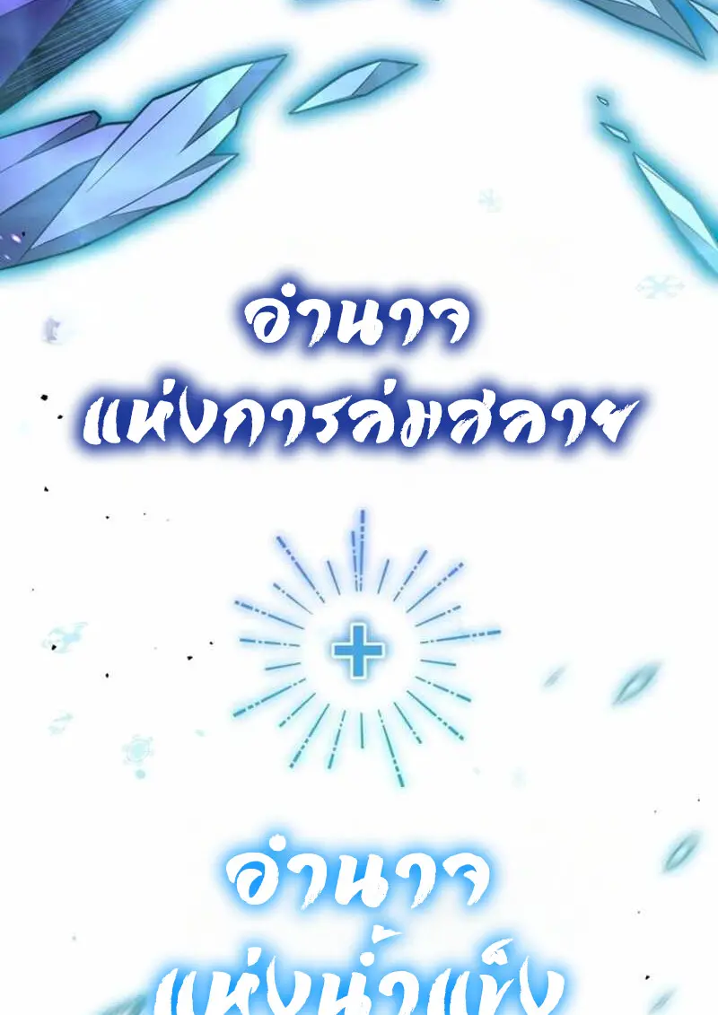 Player Who Returned 10,000 Years Later เพลเยอร์ผู้กลับมาในรอบหมื่นปี ตอนที่ 134 page 86