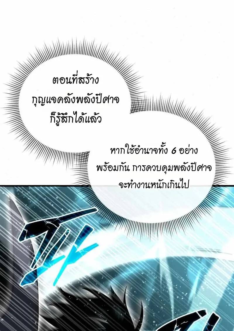 Player Who Returned 10,000 Years Later เพลเยอร์ผู้กลับมาในรอบหมื่นปี ตอนที่ 134 page 91