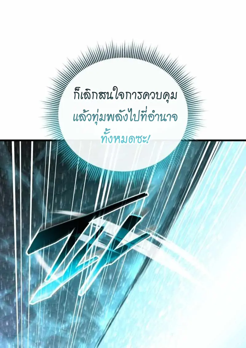 Player Who Returned 10,000 Years Later เพลเยอร์ผู้กลับมาในรอบหมื่นปี ตอนที่ 134 page 95