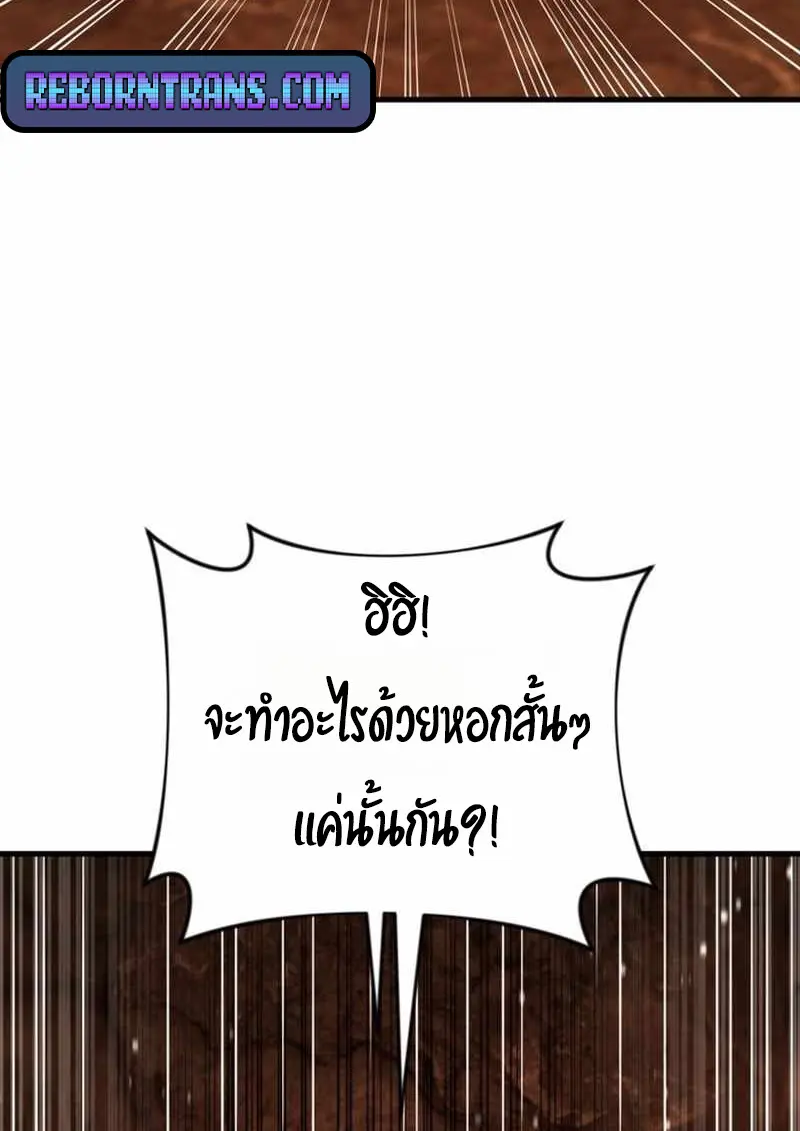 Player Who Returned 10,000 Years Later เพลเยอร์ผู้กลับมาในรอบหมื่นปี ตอนที่ 134 page 104