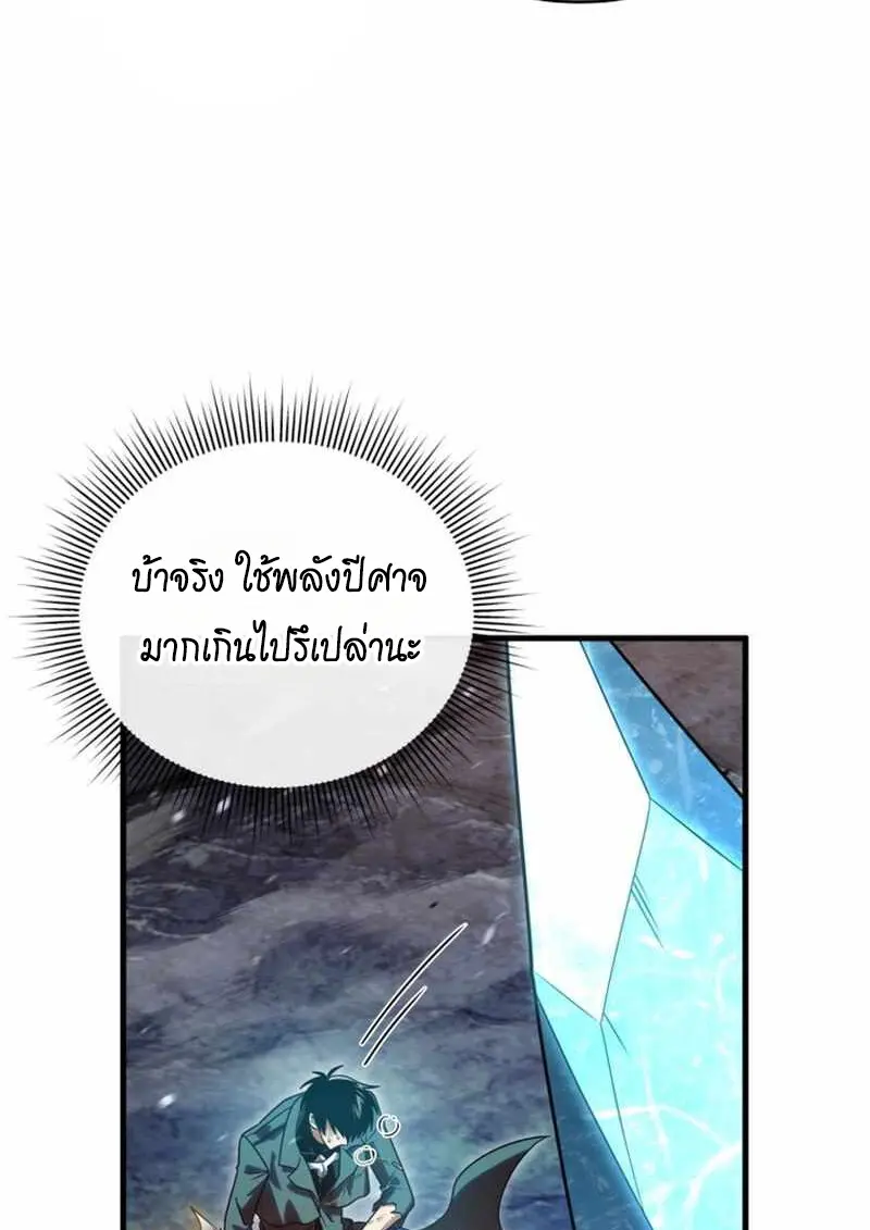 Player Who Returned 10,000 Years Later เพลเยอร์ผู้กลับมาในรอบหมื่นปี ตอนที่ 134 page 125