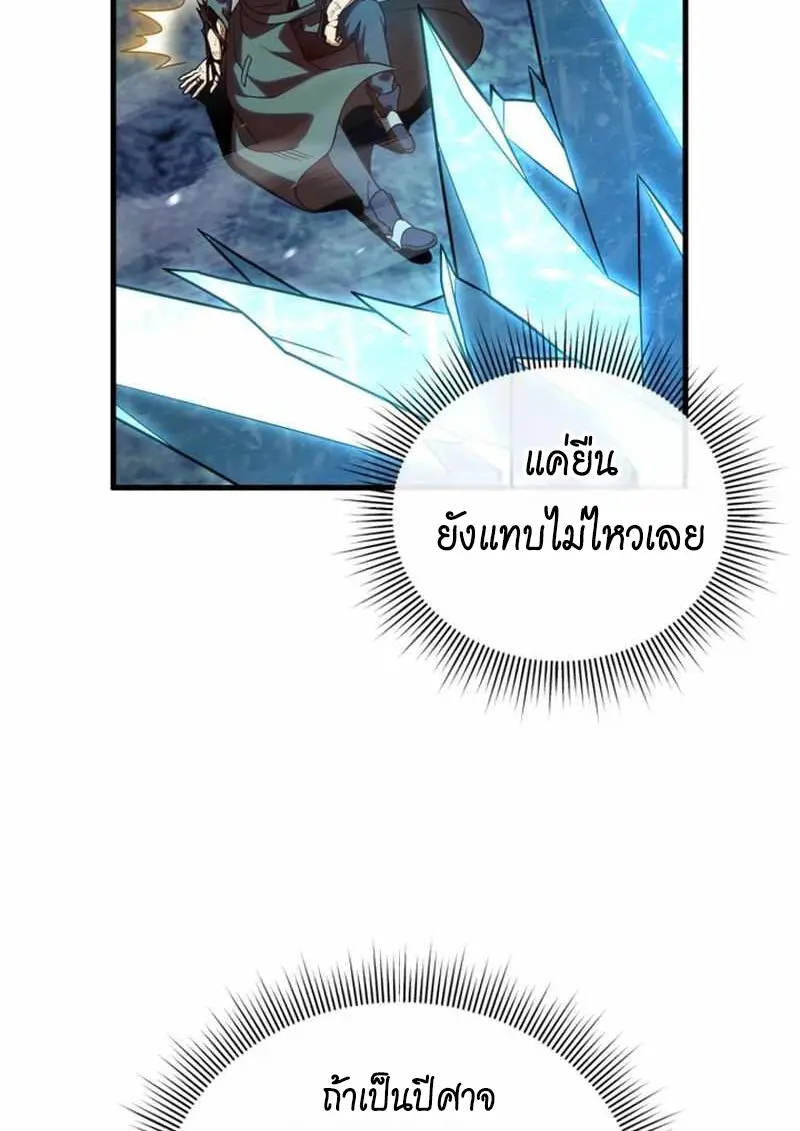 Player Who Returned 10,000 Years Later เพลเยอร์ผู้กลับมาในรอบหมื่นปี ตอนที่ 134 page 126