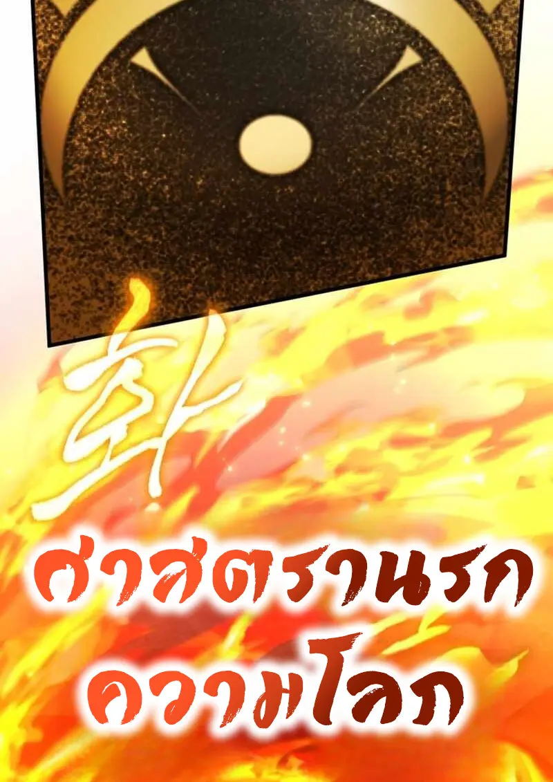 Player Who Returned 10,000 Years Later เพลเยอร์ผู้กลับมาในรอบหมื่นปี ตอนที่ 134 page 129