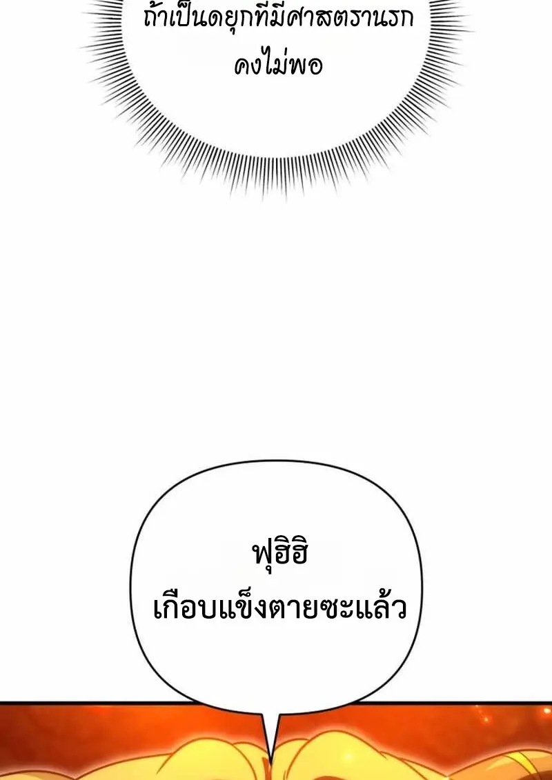 Player Who Returned 10,000 Years Later เพลเยอร์ผู้กลับมาในรอบหมื่นปี ตอนที่ 134 page 132