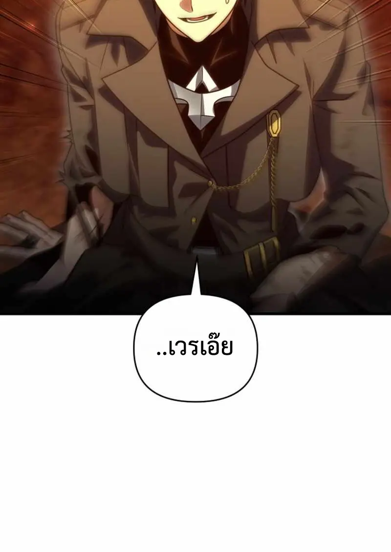 Player Who Returned 10,000 Years Later เพลเยอร์ผู้กลับมาในรอบหมื่นปี ตอนที่ 134 page 135