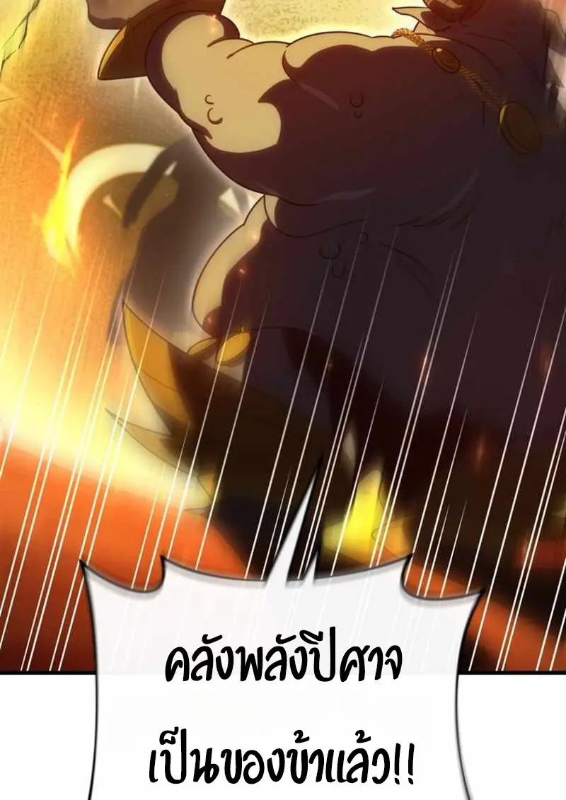 Player Who Returned 10,000 Years Later เพลเยอร์ผู้กลับมาในรอบหมื่นปี ตอนที่ 134 page 141