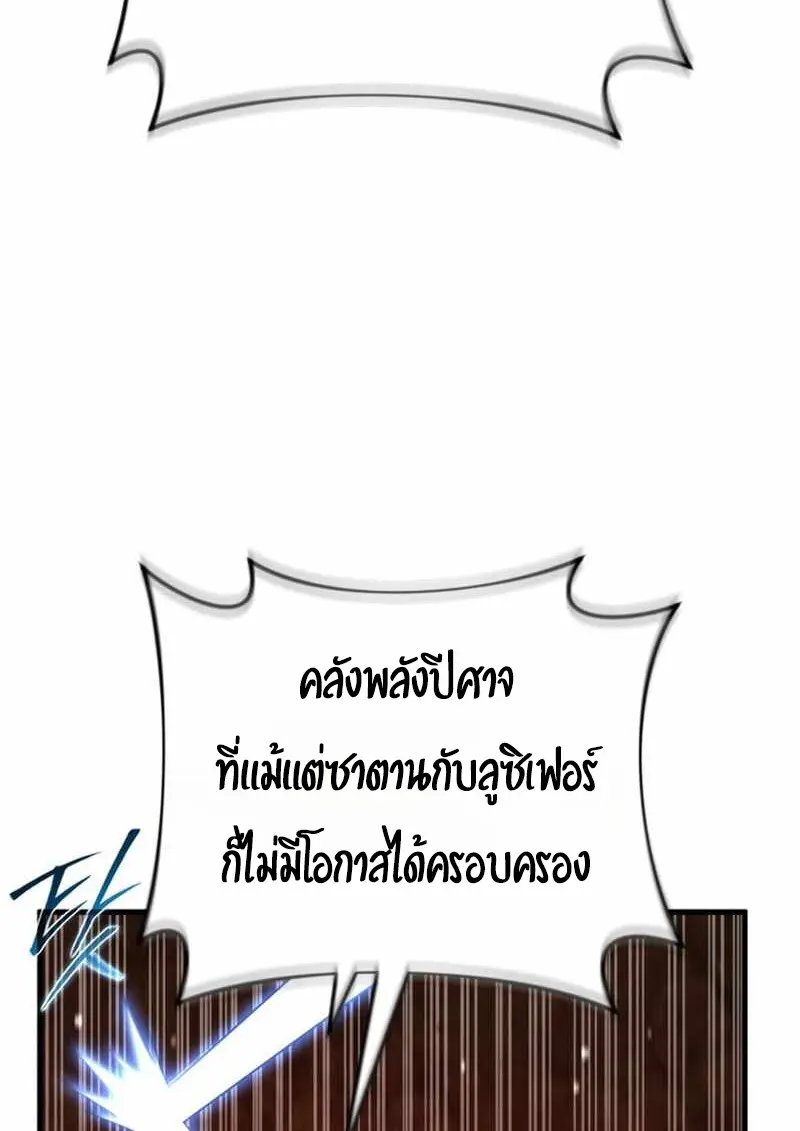 Player Who Returned 10,000 Years Later เพลเยอร์ผู้กลับมาในรอบหมื่นปี ตอนที่ 134 page 142