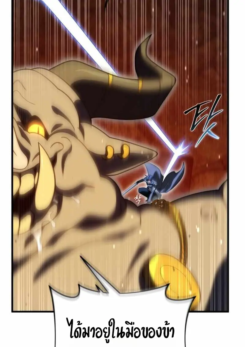 Player Who Returned 10,000 Years Later เพลเยอร์ผู้กลับมาในรอบหมื่นปี ตอนที่ 134 page 143