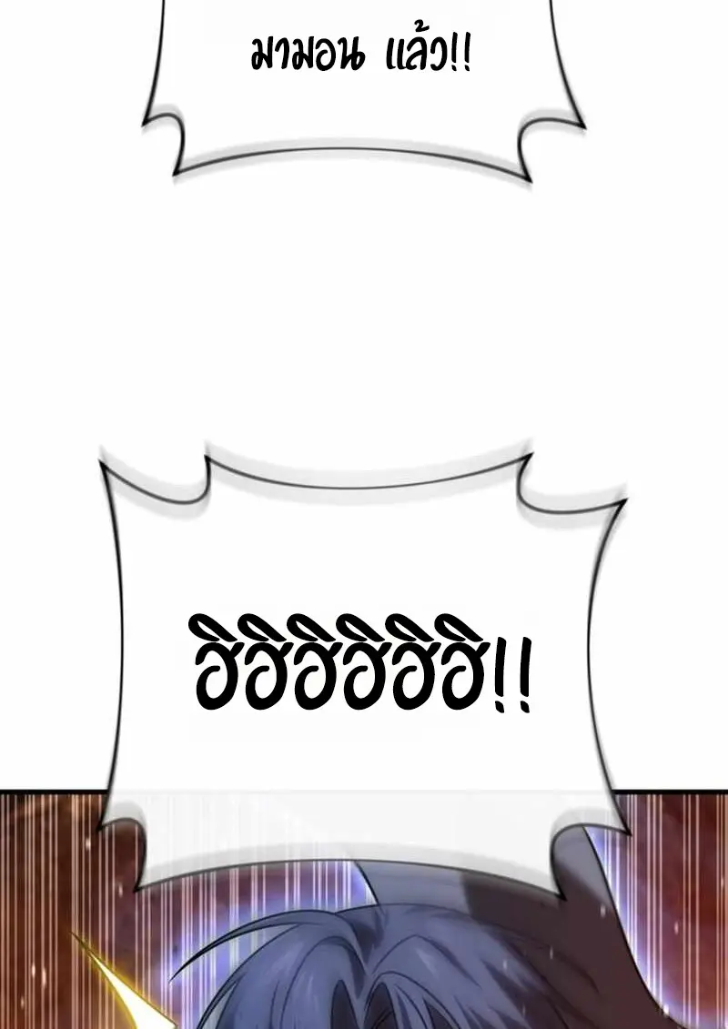 Player Who Returned 10,000 Years Later เพลเยอร์ผู้กลับมาในรอบหมื่นปี ตอนที่ 134 page 144