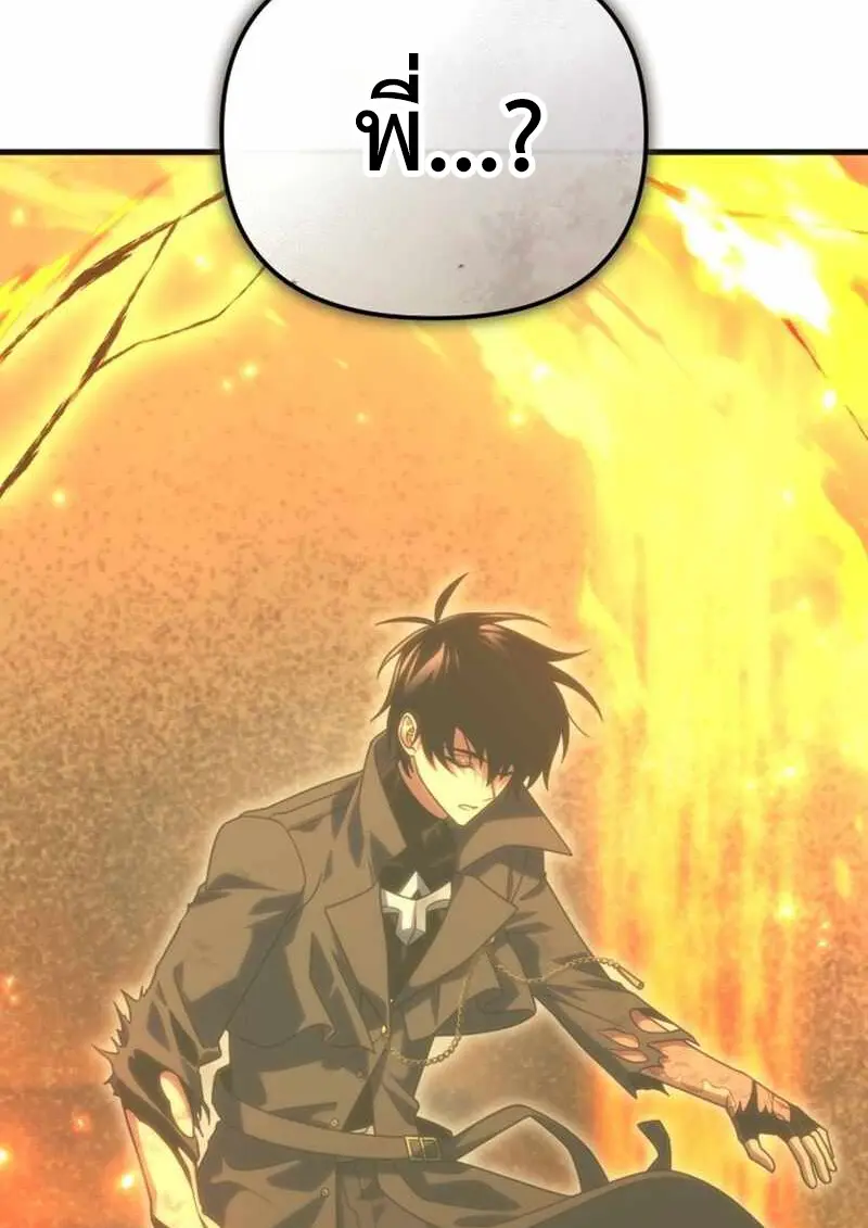 Player Who Returned 10,000 Years Later เพลเยอร์ผู้กลับมาในรอบหมื่นปี ตอนที่ 134 page 146