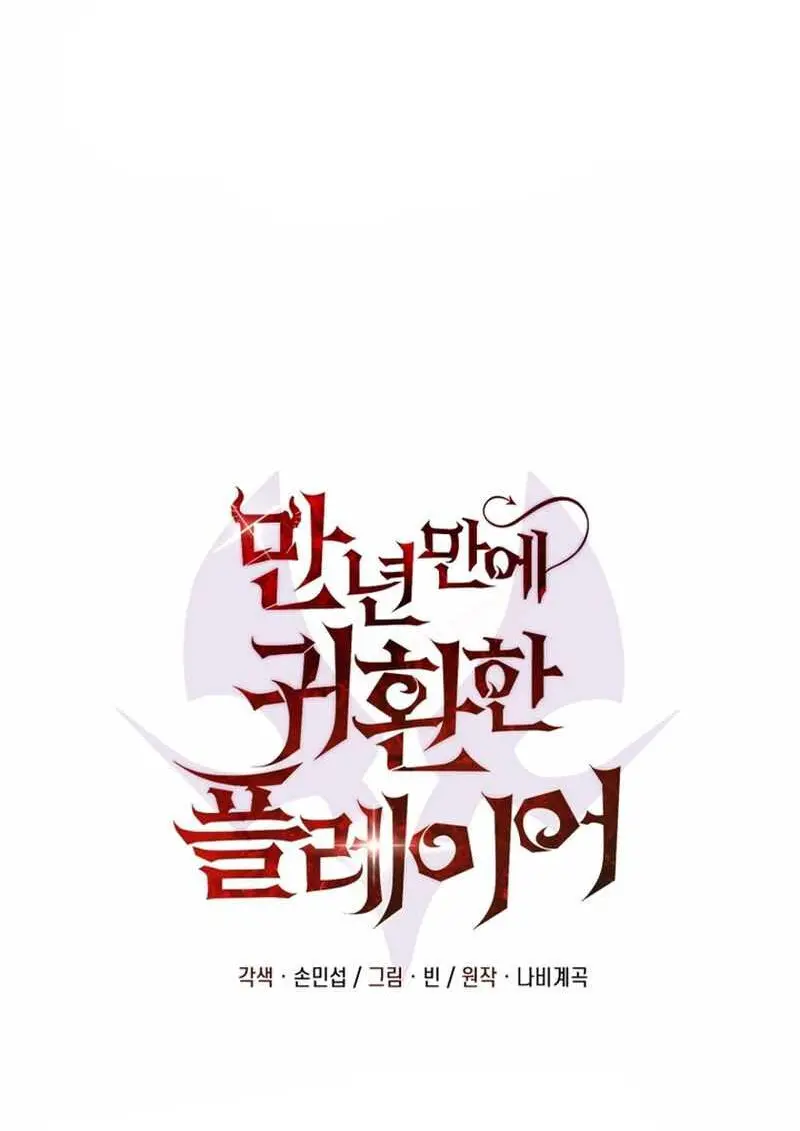 Player Who Returned 10,000 Years Later เพลเยอร์ผู้กลับมาในรอบหมื่นปี ตอนที่ 134 page 148