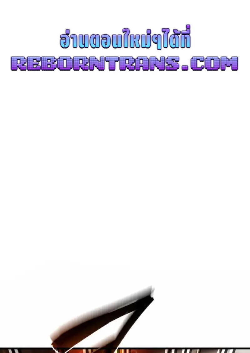 Player Who Returned 10,000 Years Later เพลเยอร์ผู้กลับมาในรอบหมื่นปี ตอนที่ 135 page 0