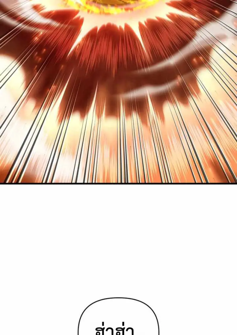 Player Who Returned 10,000 Years Later เพลเยอร์ผู้กลับมาในรอบหมื่นปี ตอนที่ 135 page 2