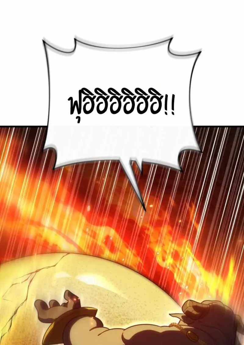 Player Who Returned 10,000 Years Later เพลเยอร์ผู้กลับมาในรอบหมื่นปี ตอนที่ 135 page 4