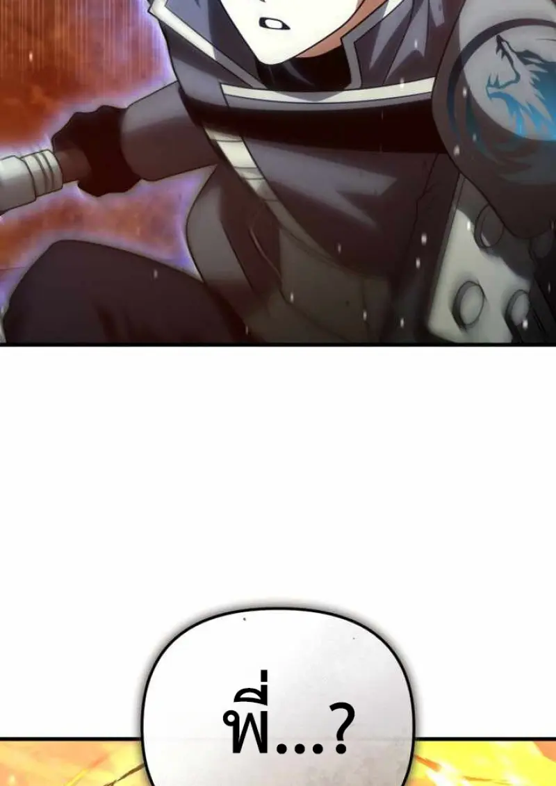 Player Who Returned 10,000 Years Later เพลเยอร์ผู้กลับมาในรอบหมื่นปี ตอนที่ 135 page 10