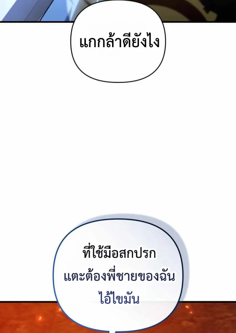 Player Who Returned 10,000 Years Later เพลเยอร์ผู้กลับมาในรอบหมื่นปี ตอนที่ 135 page 22