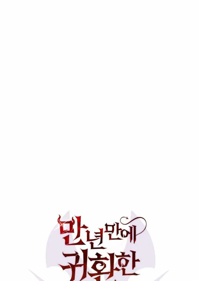 Player Who Returned 10,000 Years Later เพลเยอร์ผู้กลับมาในรอบหมื่นปี ตอนที่ 135 page 25