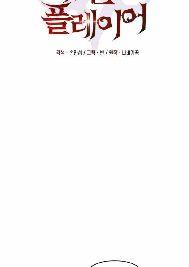 Player Who Returned 10,000 Years Later เพลเยอร์ผู้กลับมาในรอบหมื่นปี ตอนที่ 135 page 26