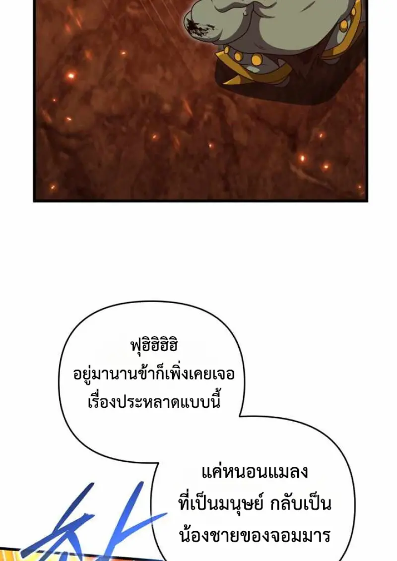 Player Who Returned 10,000 Years Later เพลเยอร์ผู้กลับมาในรอบหมื่นปี ตอนที่ 135 page 28