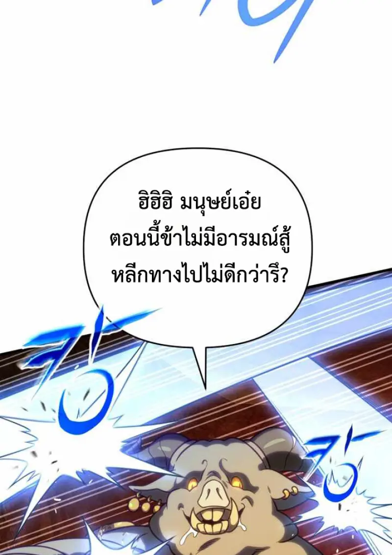 Player Who Returned 10,000 Years Later เพลเยอร์ผู้กลับมาในรอบหมื่นปี ตอนที่ 135 page 30