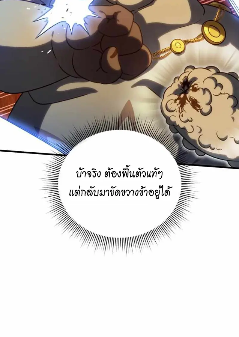 Player Who Returned 10,000 Years Later เพลเยอร์ผู้กลับมาในรอบหมื่นปี ตอนที่ 135 page 31