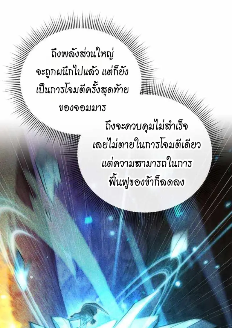 Player Who Returned 10,000 Years Later เพลเยอร์ผู้กลับมาในรอบหมื่นปี ตอนที่ 135 page 32