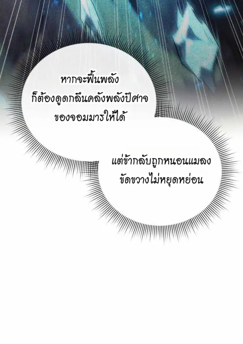 Player Who Returned 10,000 Years Later เพลเยอร์ผู้กลับมาในรอบหมื่นปี ตอนที่ 135 page 34