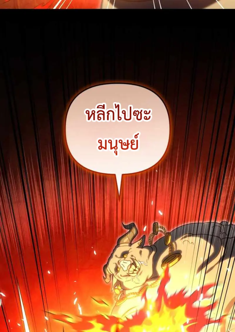 Player Who Returned 10,000 Years Later เพลเยอร์ผู้กลับมาในรอบหมื่นปี ตอนที่ 135 page 36