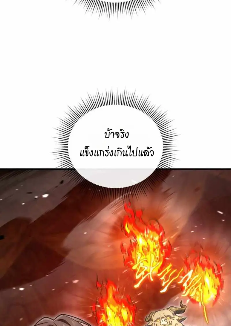 Player Who Returned 10,000 Years Later เพลเยอร์ผู้กลับมาในรอบหมื่นปี ตอนที่ 135 page 42