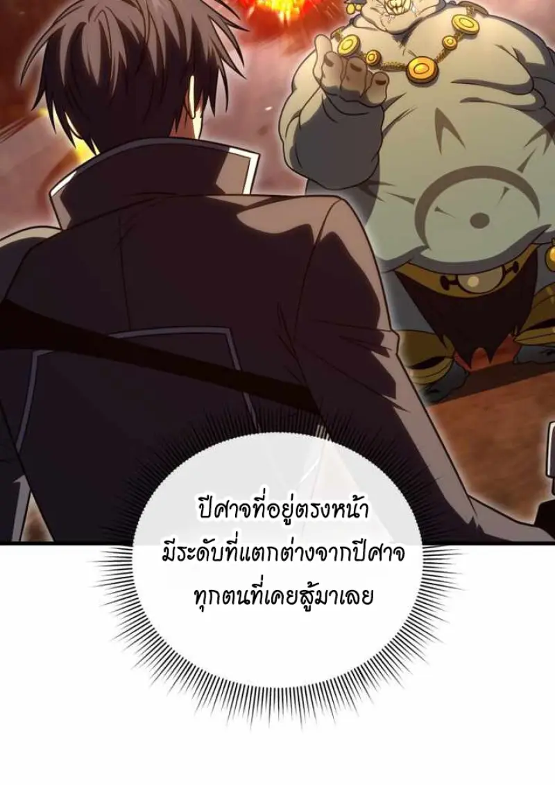 Player Who Returned 10,000 Years Later เพลเยอร์ผู้กลับมาในรอบหมื่นปี ตอนที่ 135 page 43