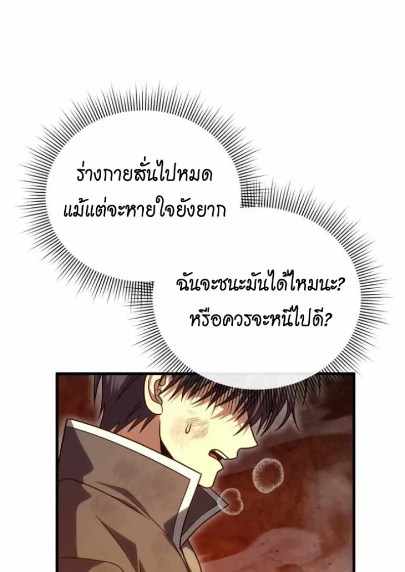 Player Who Returned 10,000 Years Later เพลเยอร์ผู้กลับมาในรอบหมื่นปี ตอนที่ 135 page 44