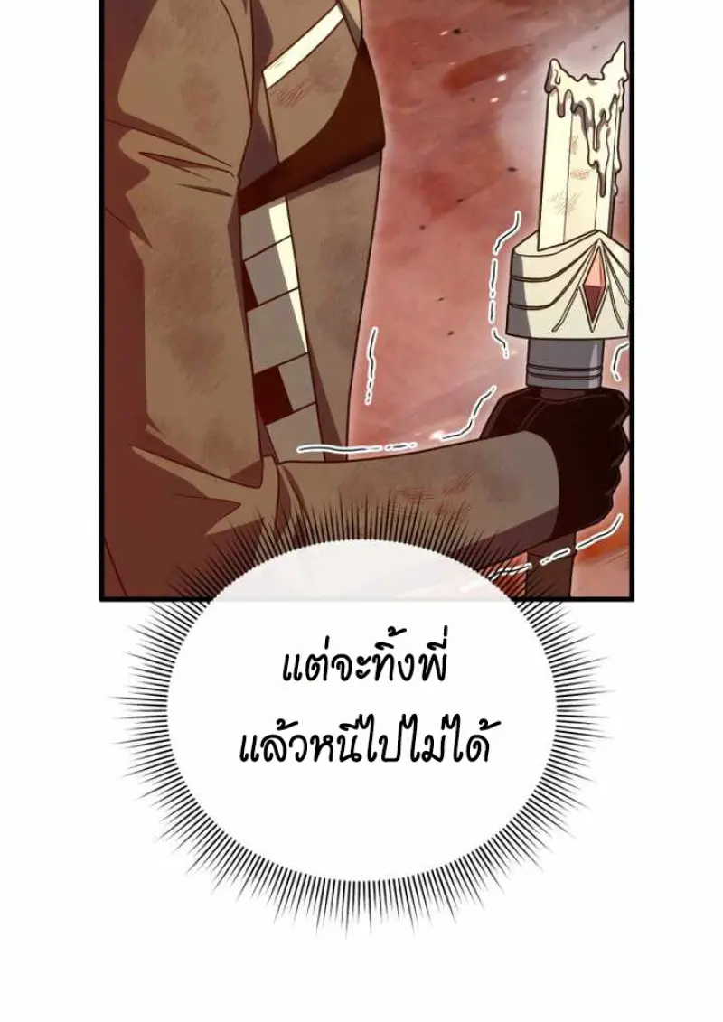 Player Who Returned 10,000 Years Later เพลเยอร์ผู้กลับมาในรอบหมื่นปี ตอนที่ 135 page 45