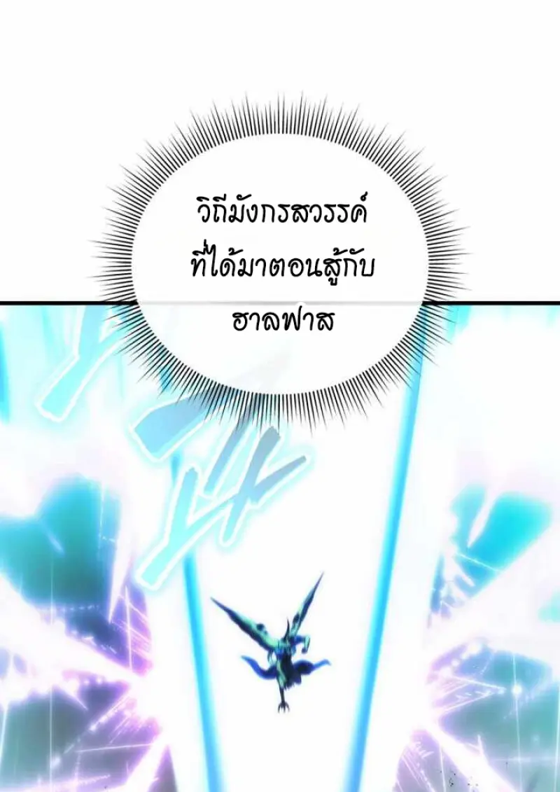 Player Who Returned 10,000 Years Later เพลเยอร์ผู้กลับมาในรอบหมื่นปี ตอนที่ 135 page 46