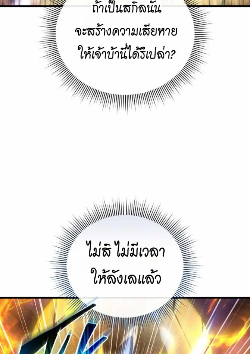 Player Who Returned 10,000 Years Later เพลเยอร์ผู้กลับมาในรอบหมื่นปี ตอนที่ 135 page 48